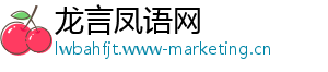 龙言凤语网